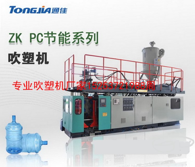 供應PC礦泉水桶吹塑機廠家 凈水桶吹塑機價格 礦泉水桶機器