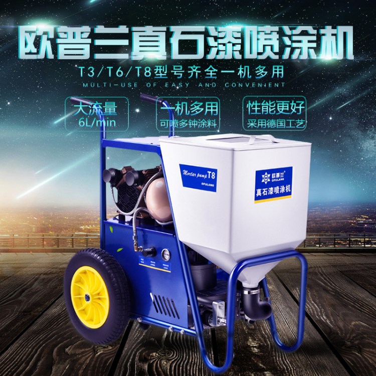 歐普蘭T3T6T8多功能內外墻真石漆膩子高壓噴涂機鋼結構防水火噴涂