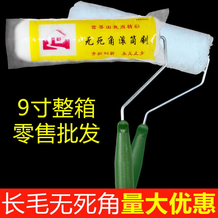 無死角滾筒刷 9寸長毛滾筒外墻涂料滾筒10寸刷墻油漆滾筒刷