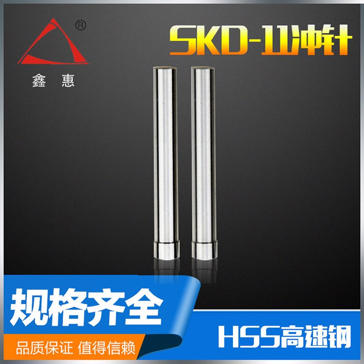 金鑫工具鑫惠高速鋼圓棒白鋼針小腦T型沖針0.5-6.0mm*60mm