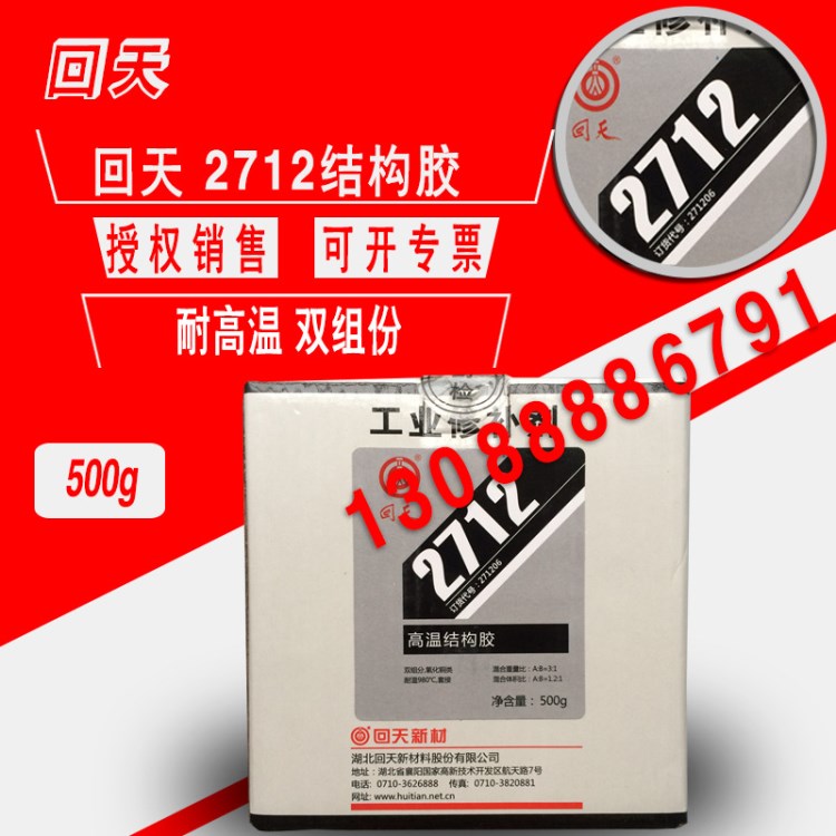 回天2712金屬高溫結(jié)構(gòu)膠 HT812陶瓷車刀銑刀鉆齒輪刀具維修膠水