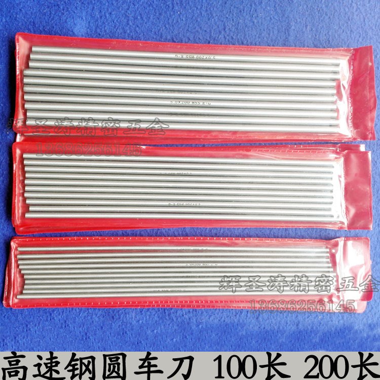 批發(fā) 全磨高速鋼圓棒 圓車刀 鋒鋼 白鋼圓棒&Phi;2.6-3.0*100 HSS