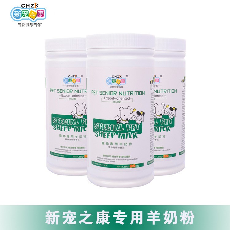 新寵之康寵物保健品  出口型羊奶粉380g  貓狗專用營養(yǎng)品