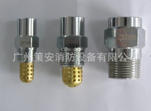 高速水霧噴頭