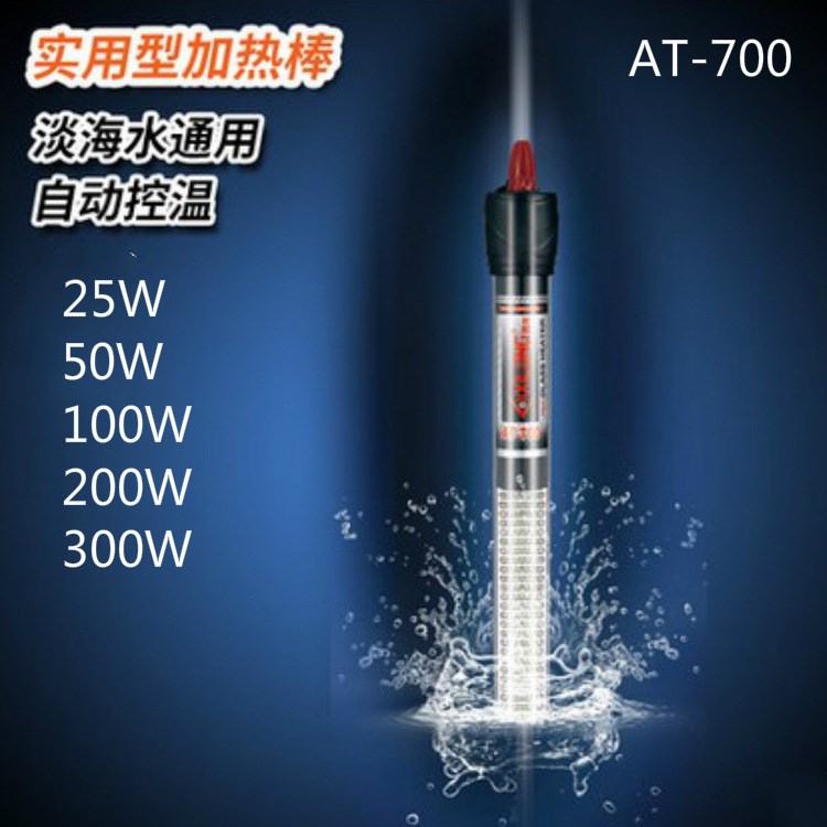 西龍AT-700魚缸加熱棒玻璃加熱棒自動(dòng)恒溫器25w50w100w200w300w