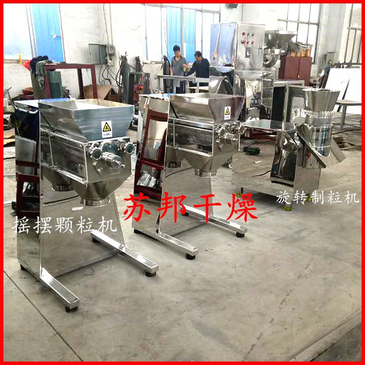 制藥化工食品粉碎顆粒機YK 搖擺式顆粒機 大型旋轉制粒機