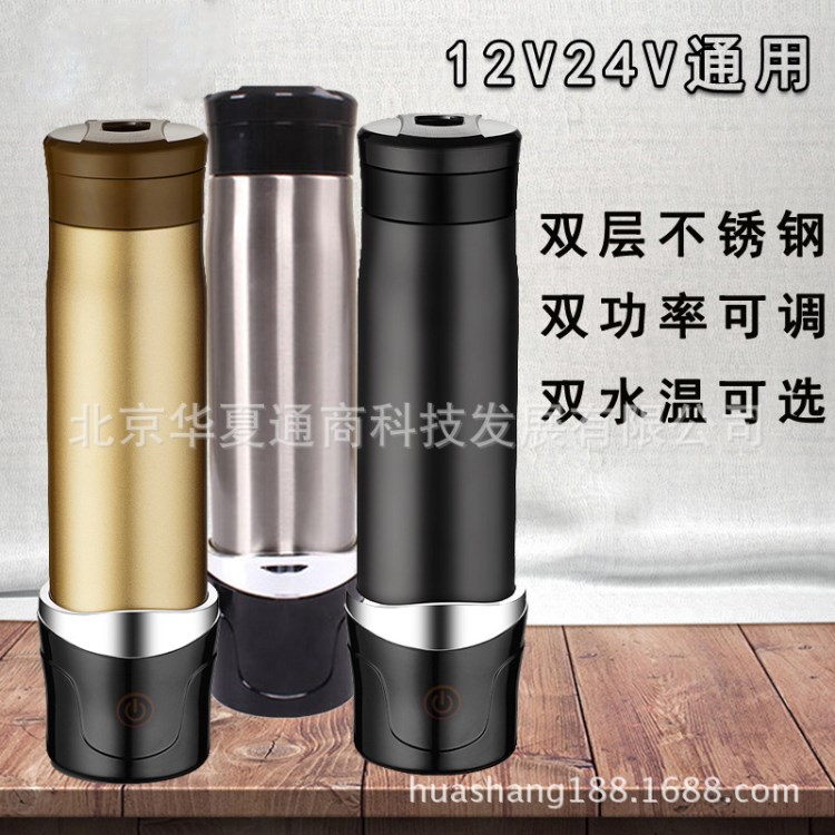 車載電熱杯12V24V通用電熱水杯雙層不銹鋼燒水器汽車保溫杯加熱器