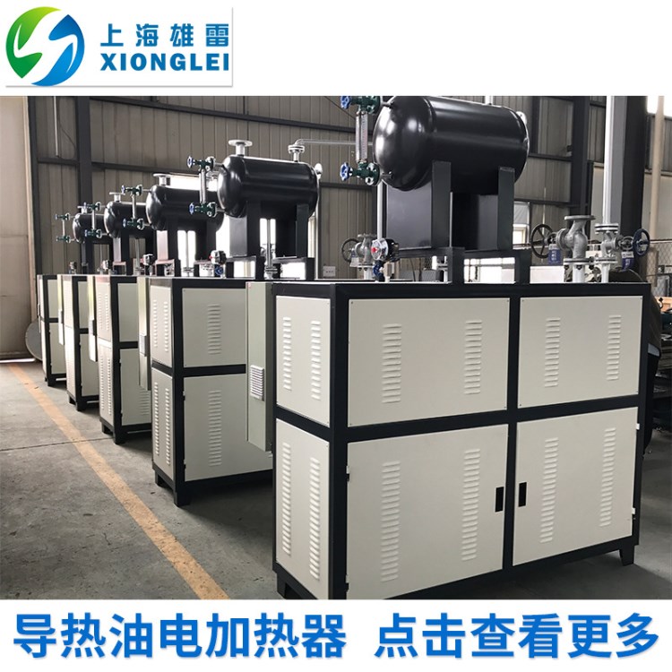 廠家直銷導熱油爐 電加熱油爐 導熱油電加熱器