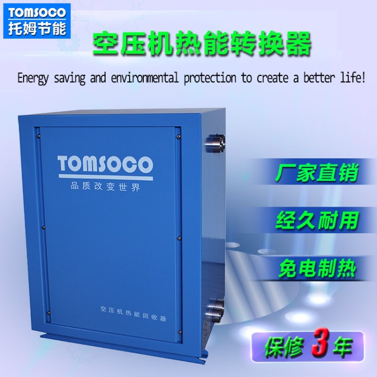 托姆空壓機熱水洗澡  工廠員工宿舍專用 商用空壓機熱水器廠家