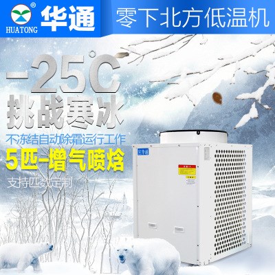 華通|適應|地暖|賓館|酒店|空氣能熱泵熱水器 低溫噴氣增焓