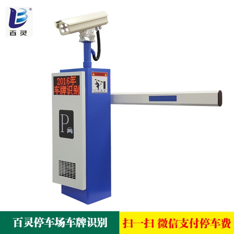 智能車牌識別停車場管理系統(tǒng) 停車場智能管理系統(tǒng) 車牌識別