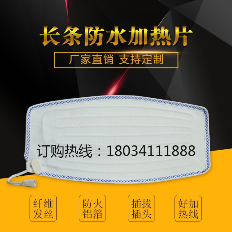 承德廠家加工定制電加熱片艾寶熱敷理療包加熱長條防水發(fā)熱片