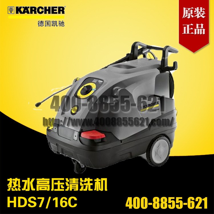 品牌 德國Karcher卡赫熱水高壓清洗機 HDS7/16C 高端暢銷