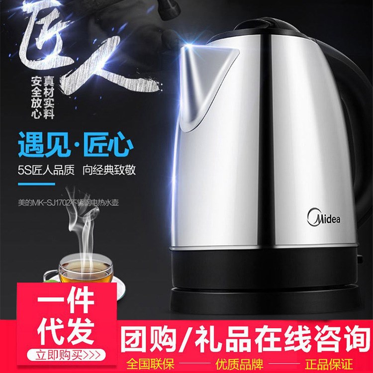 美的（Midea）電水壺 WSJ1702b 1.7L 溫控器 食品級304不銹鋼