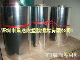 PET麦拉镜面镀铝薄膜 PET镜面反光贴纸 PET灯具反光片