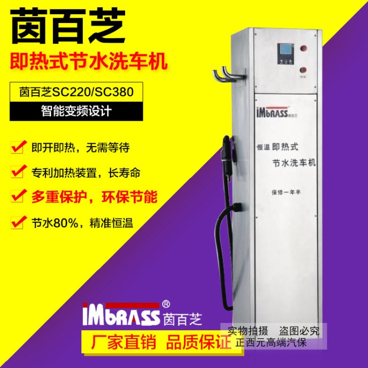 洗車機茵百芝SC220/SC380熱水洗車機恒溫型高壓清洗機