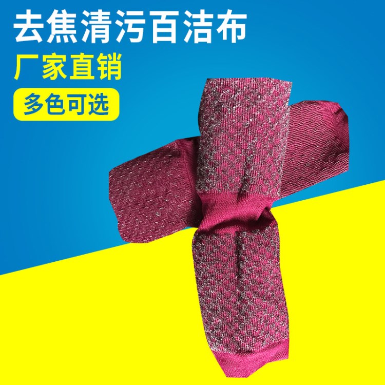 金銀蔥洗碗布面料 廠家刷洗大百潔布料半成品批發(fā) 花紋鋼絲布