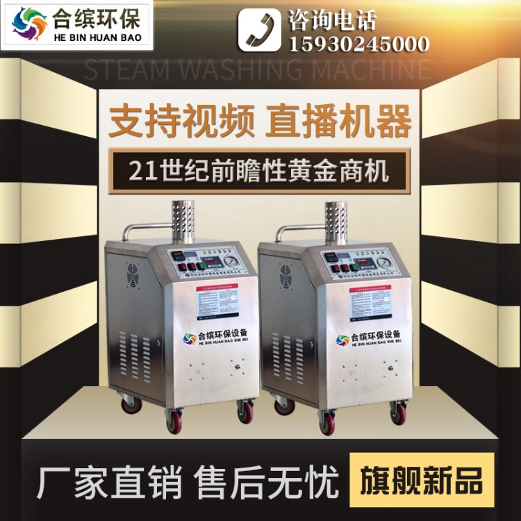 合繽環(huán)保蒸汽洗車機小商用洗車機移動蒸汽洗車機上門蒸氣洗車機
