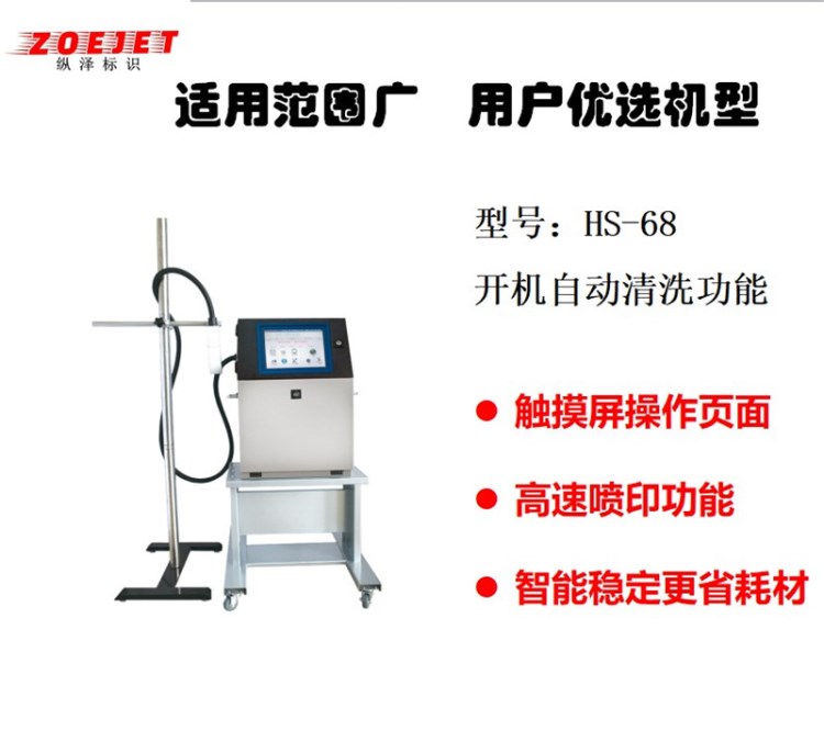 喷码机打码机 生产日期 有效日期 管材 化妆品 食品 防伪码