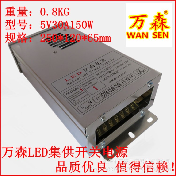 開關(guān)電源5V30A150W防雨電源5V150W電源FY-150-5