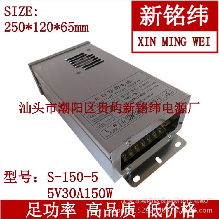 5V30A150W防雨電源 5V150W顯示屏電源 LED開關(guān)電源