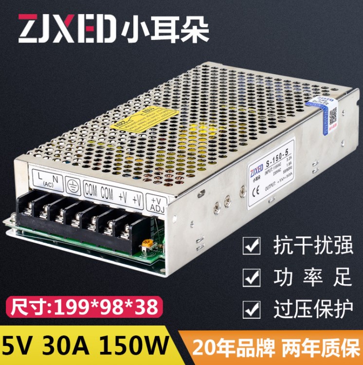 150W5V30A開關(guān)電源5V150W直流單路全系列常規(guī)LED電源廠家S-150-5