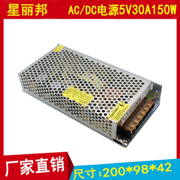 厂家直销LED电源5V150W开关电源5V30A安防监控工业开关电源批发