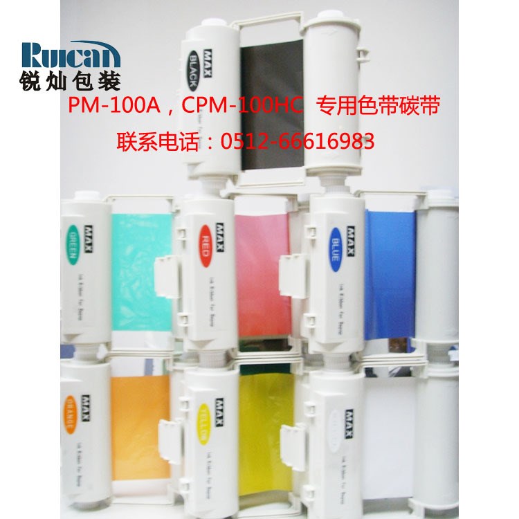 PM-100A/CPM-100HC標(biāo)簽機(jī)標(biāo)簽色帶碳帶 黃色色帶 彩標(biāo)機(jī)色帶