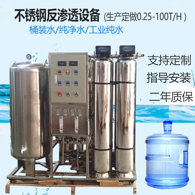 0.5T去離子水設備 反滲透設備 洗潔精  防凍液 玻璃水去離子設備