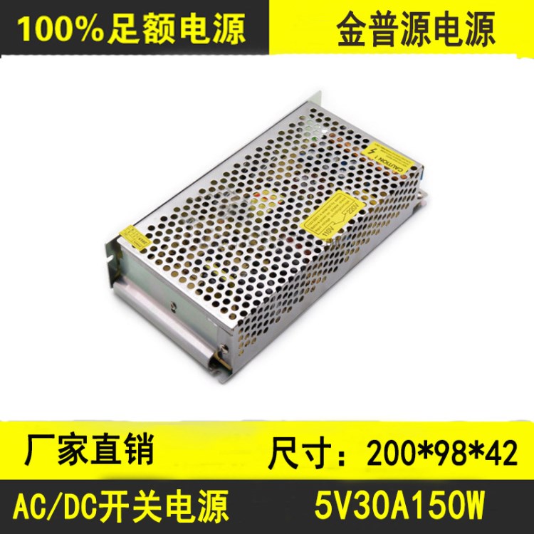 LED顯示屏大功率開關電源5V30A安防工程監(jiān)控電源5V150W交換式電源