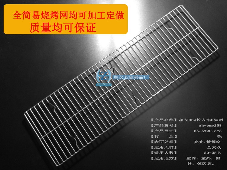 厂家供应超长烧烤用具平面网野外BBQ烧烤架平面网简易烧烤平面网