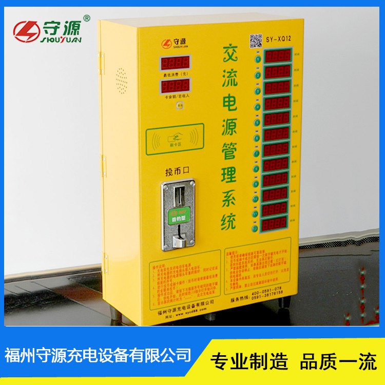 守源充電樁 小區智能電瓶車充電樁12路 刷卡投幣電動車充電站