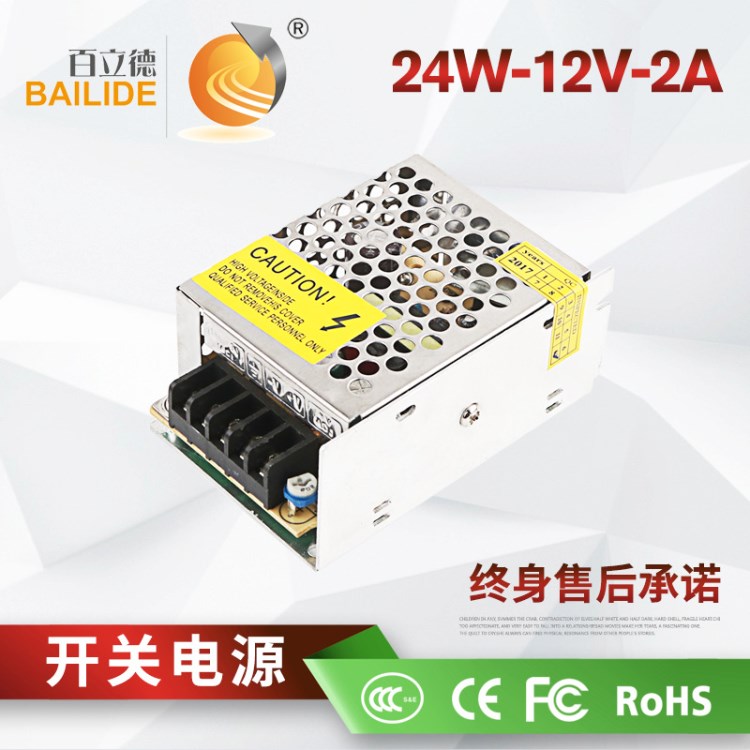 百立德 12V2A開(kāi)關(guān)電源 攝像機(jī)電源 LED燈條電源 25W室內(nèi)監(jiān)控電源