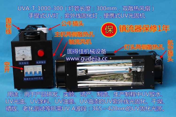 供應(yīng)松崗UV燈，1KW手提便攜式紫外線光固化燈UVA-T-1000-300