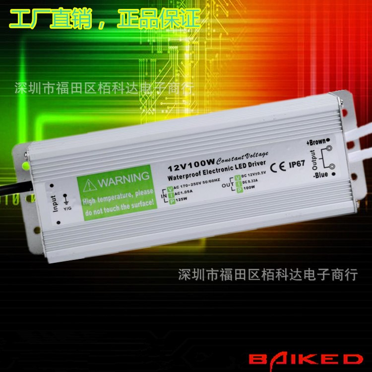 12V100W防水电源 led开关电源IP67 厂家直销 室外防水驱动灯箱