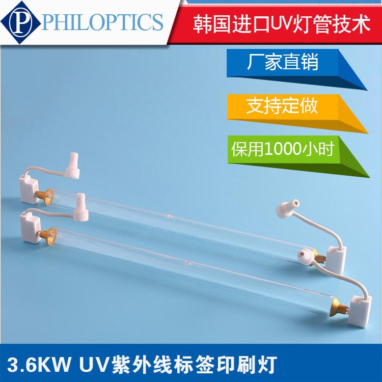 紫外線燈管H36/300C廠家直銷油墨uv燈3.6kw印刷光油固化燈