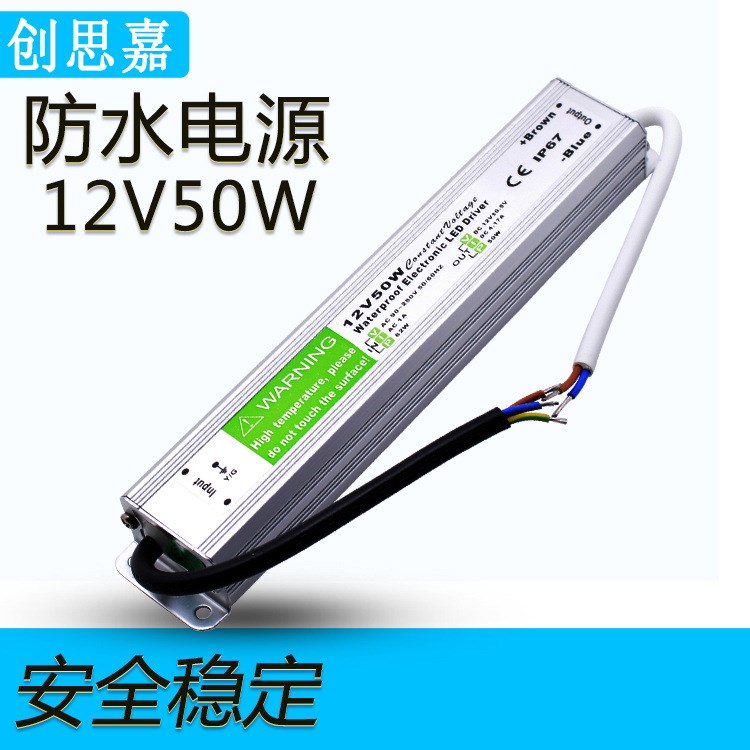 廠(chǎng)家直銷(xiāo) 12V50W室外防水電源 50W驅(qū)動(dòng)LED防水開(kāi)關(guān)電源