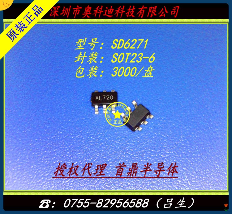 SD6271 首鼎 AL387 5V 1A 1Mhz 96%效率恒流PWM移動(dòng)電源升壓IC