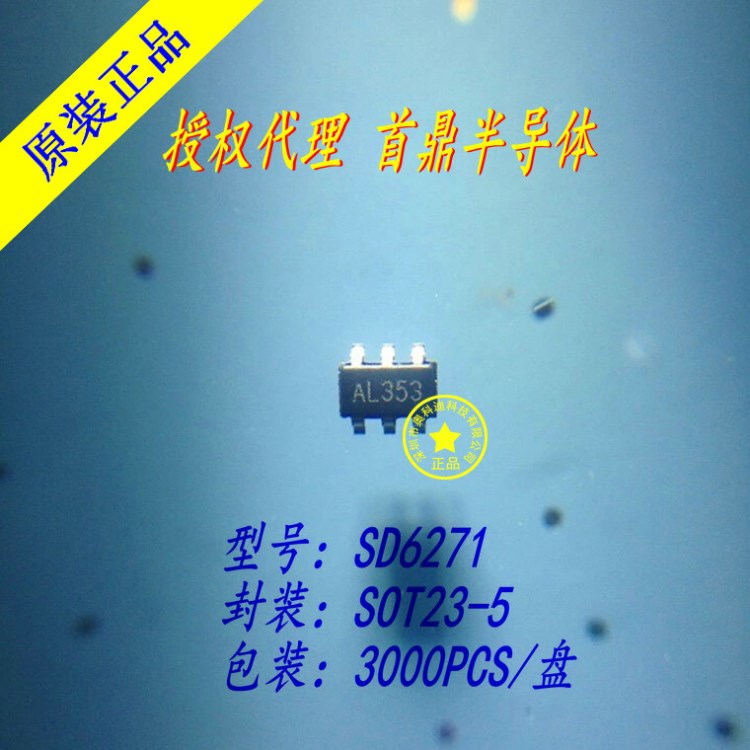 首鼎SD6271 SOT23-6 AL491（5V,1A輸出）移動電源升壓IC 頻率1MHZ