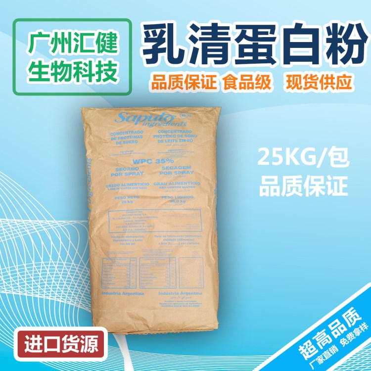 乳清蛋白WPC 35%現(xiàn)貨供應阿根廷食品級濃縮乳清蛋白35含量粉