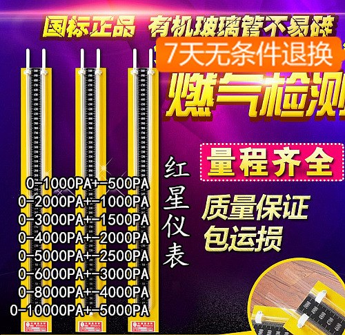 U型壓力計北京宏海儀表生產做工細價格低U型管壓力計0-6000PA