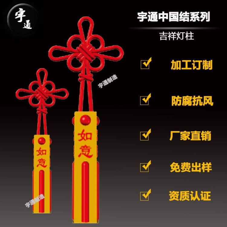 宇通吉祥燈柱戶外防水發(fā)光喜慶Led中國結(jié)訂制加工生產(chǎn)