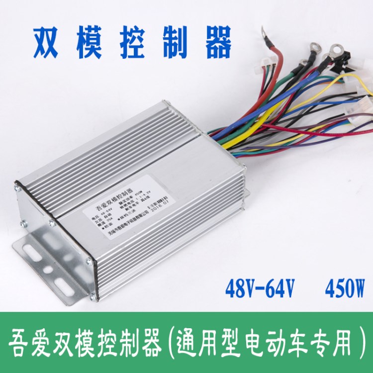 電動(dòng)車控制器9管48V-64V450W電動(dòng)車專用動(dòng)汽車無(wú)刷雙?？刂破?
                                                         style=