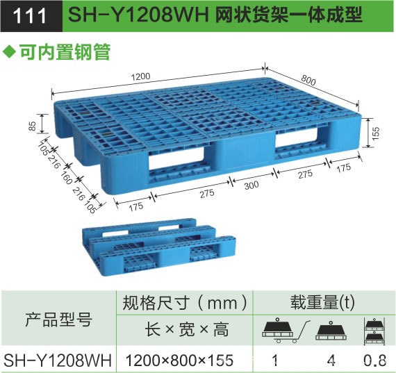 臺州塑料托盤廠供應西安塑料托盤 1208網格川字型塑料棧板