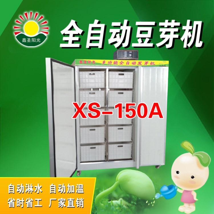商用豆芽機 鑫圣陽光全自動豆芽機 種子發芽機