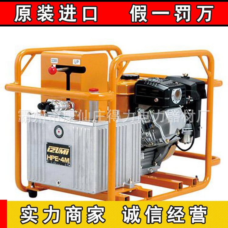 （日本 Izumi）汽油機液壓泵HPE-4M 超高壓泵站