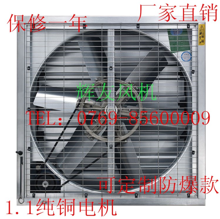 輝友負壓風機1380型工業排氣扇廠房養殖通風降溫強力換氣1.1千瓦