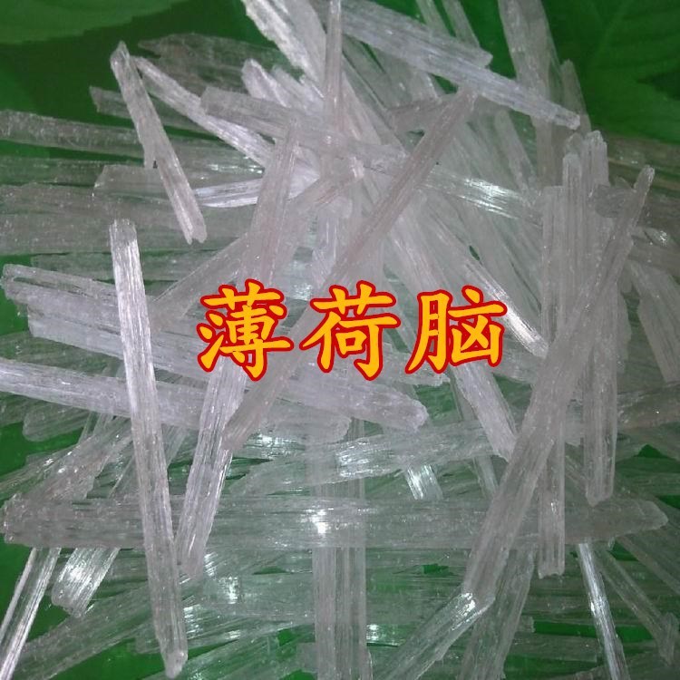 保障 水溶性薄荷腦 白熊薄荷腦 薄荷冰含量99%