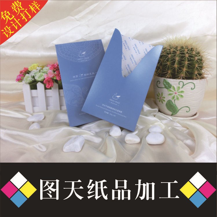 廠家批發(fā)加工定做彩色包裝盒印刷化妝品面膜盒護膚品紙盒防偽禮品