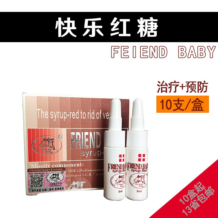 單支 FRIEND BABY帶防偽快樂(lè)紅糖狗狗貓貓?bào)w內(nèi)驅(qū)蟲(chóng)